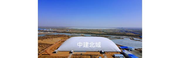 卓睿樹(shù)源充氣膜煤矸石料場(chǎng)正式落成。